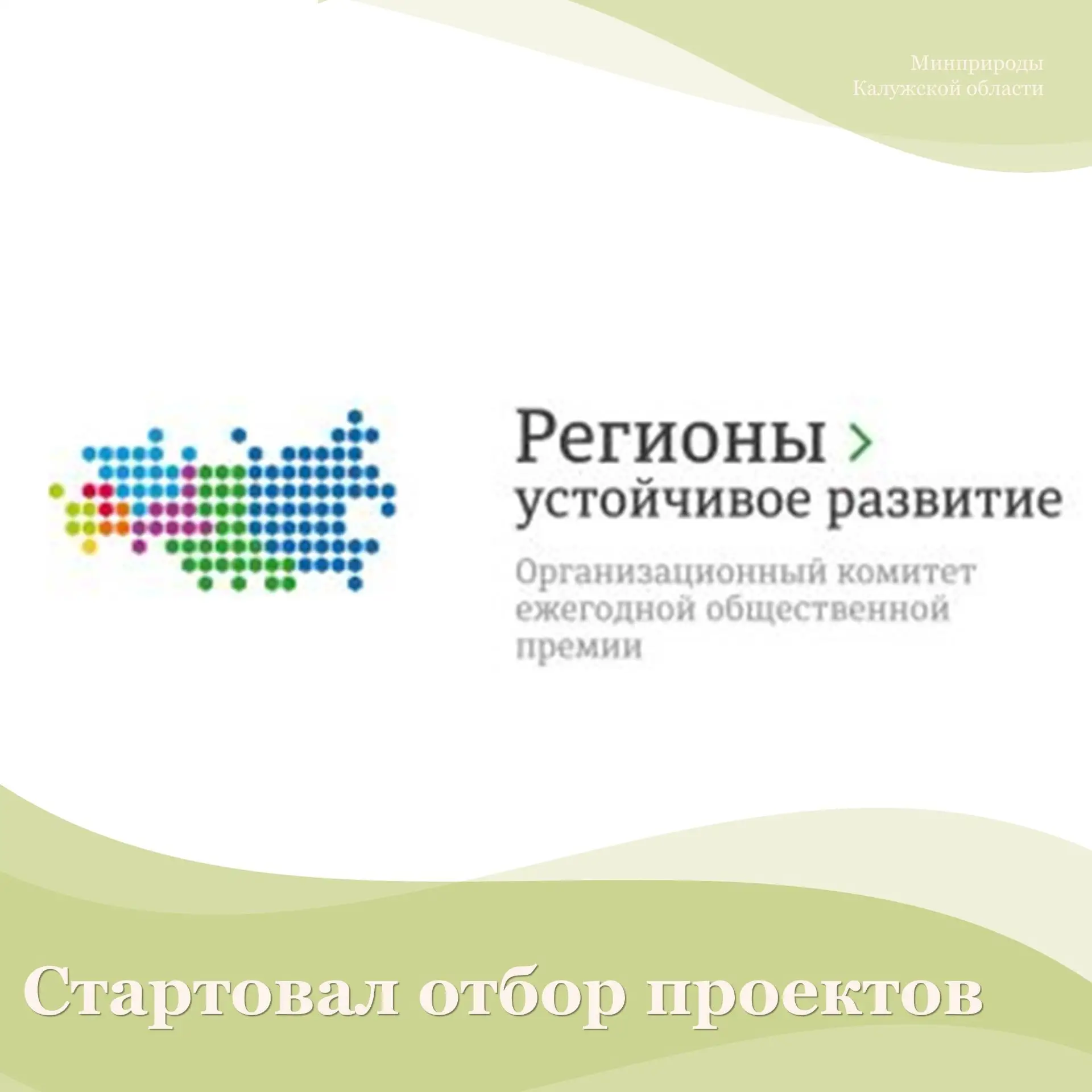 Стартовал отбор проектов по повышению эффективности муниципального контроля и благоустройства террит
