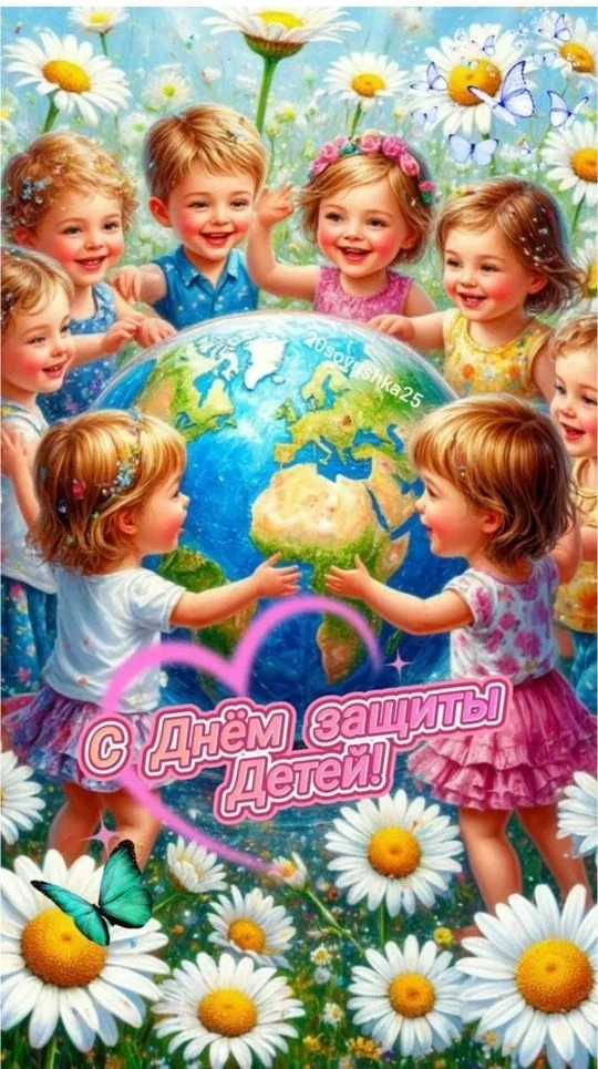 Сегодня праздник у самых любимых, самых озорных и весёлых — наших деток.👫 Пусть они ни...