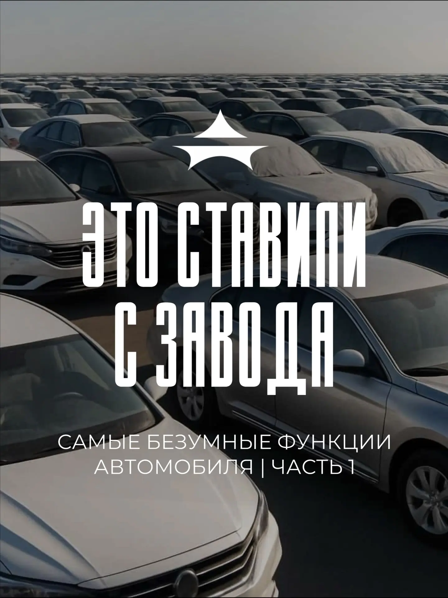 ВЫ ТОЧНО НЕ ПОВЕРИТЕ 😱⚙️
