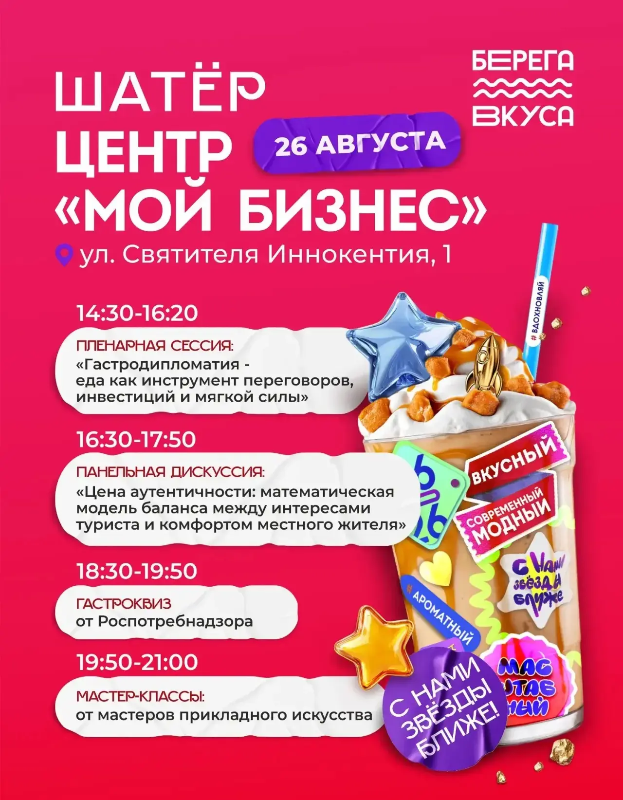 💼 26 АВГУСТА. ДЕЛОВАЯ ПРОГРАММА