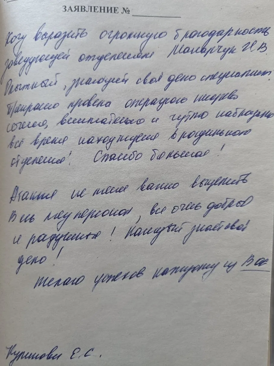 ✅В адрес коллектива родильного отделения Юргинской городской больницы поступили слова благодарности!
