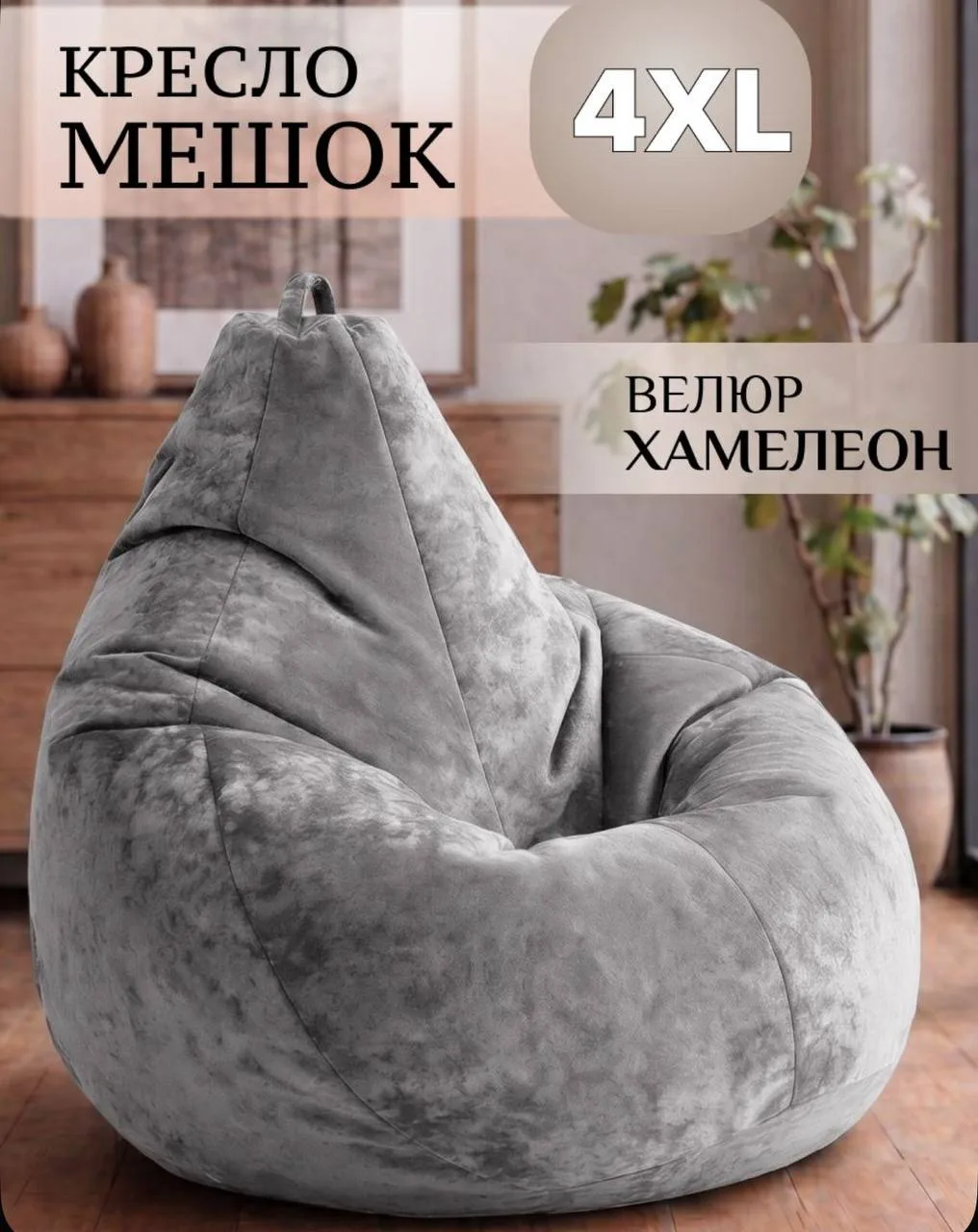 📣Кресло-мешок Груша