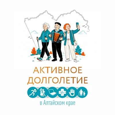 Уважаемые граждане старшего поколения! В рамках реализации региональной программы «Акти...