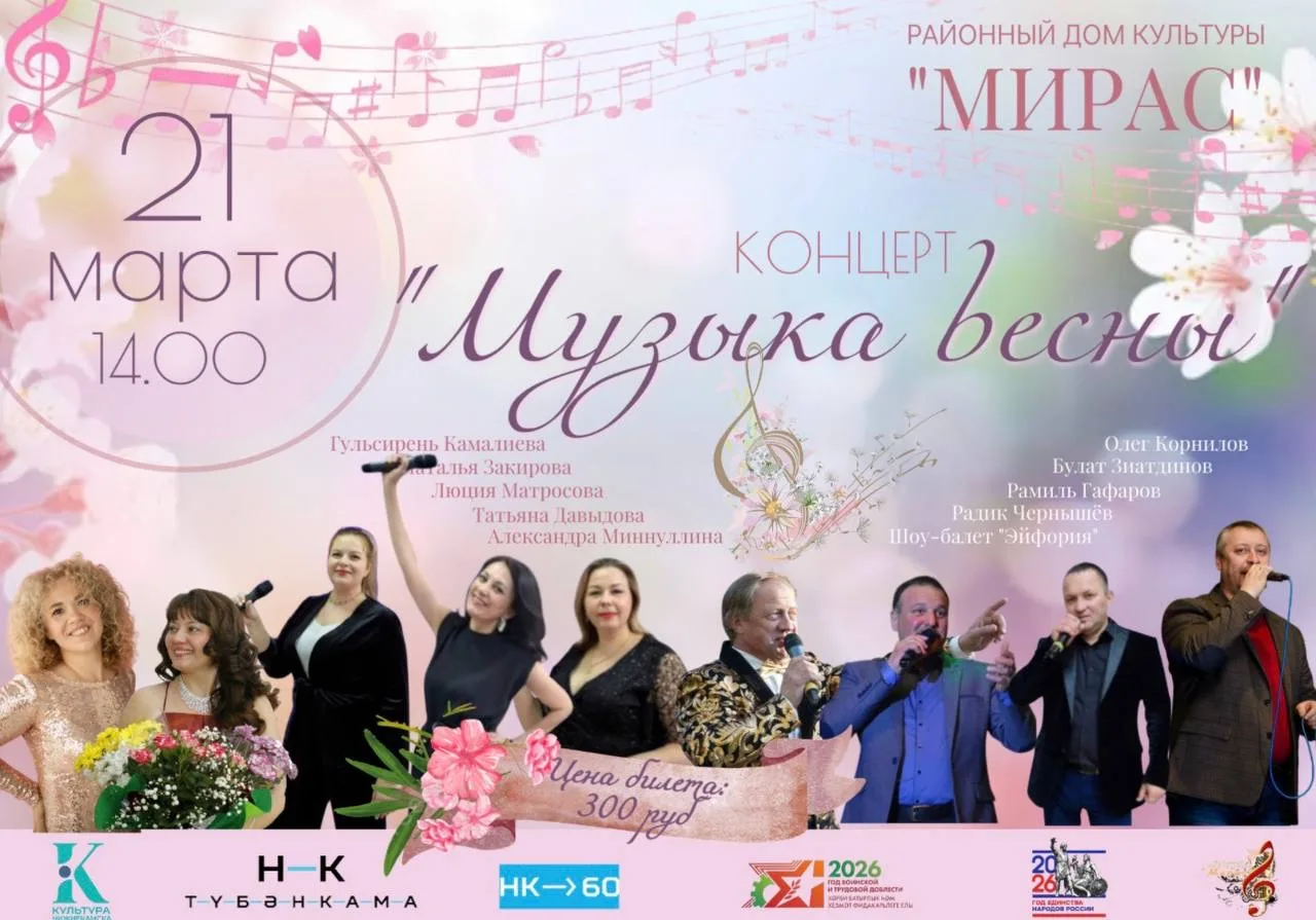 🌷 Концерт "Музыка весны" 🎶