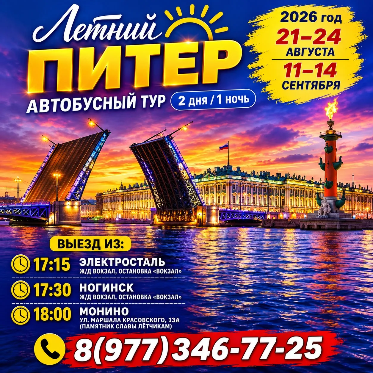 ☀️🏰 «ЛЕТНИЙ ПИТЕР» — САНКТ-ПЕТЕРБУРГ, КРОНШТАДТ И ПЕТЕРГОФ
