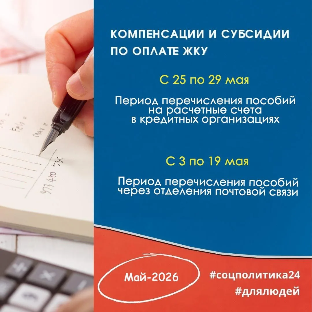 Календарь социальных выплат в мае.  Когда ждать пособия для семей, субсидии по оплате ЖКУ — рассказа