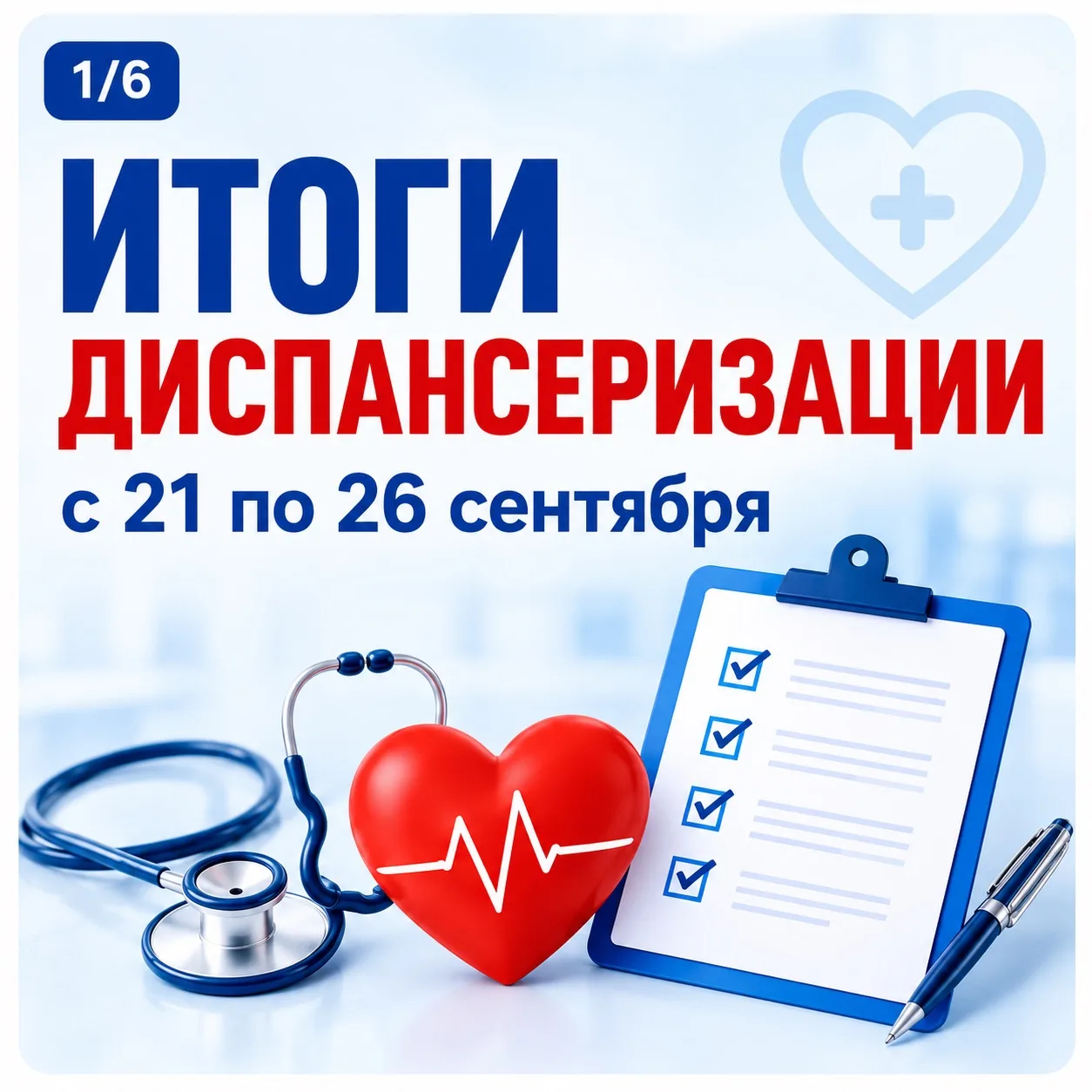 Диспансеризация — один из самых эффективных способов своевременно выявить заболевания и...