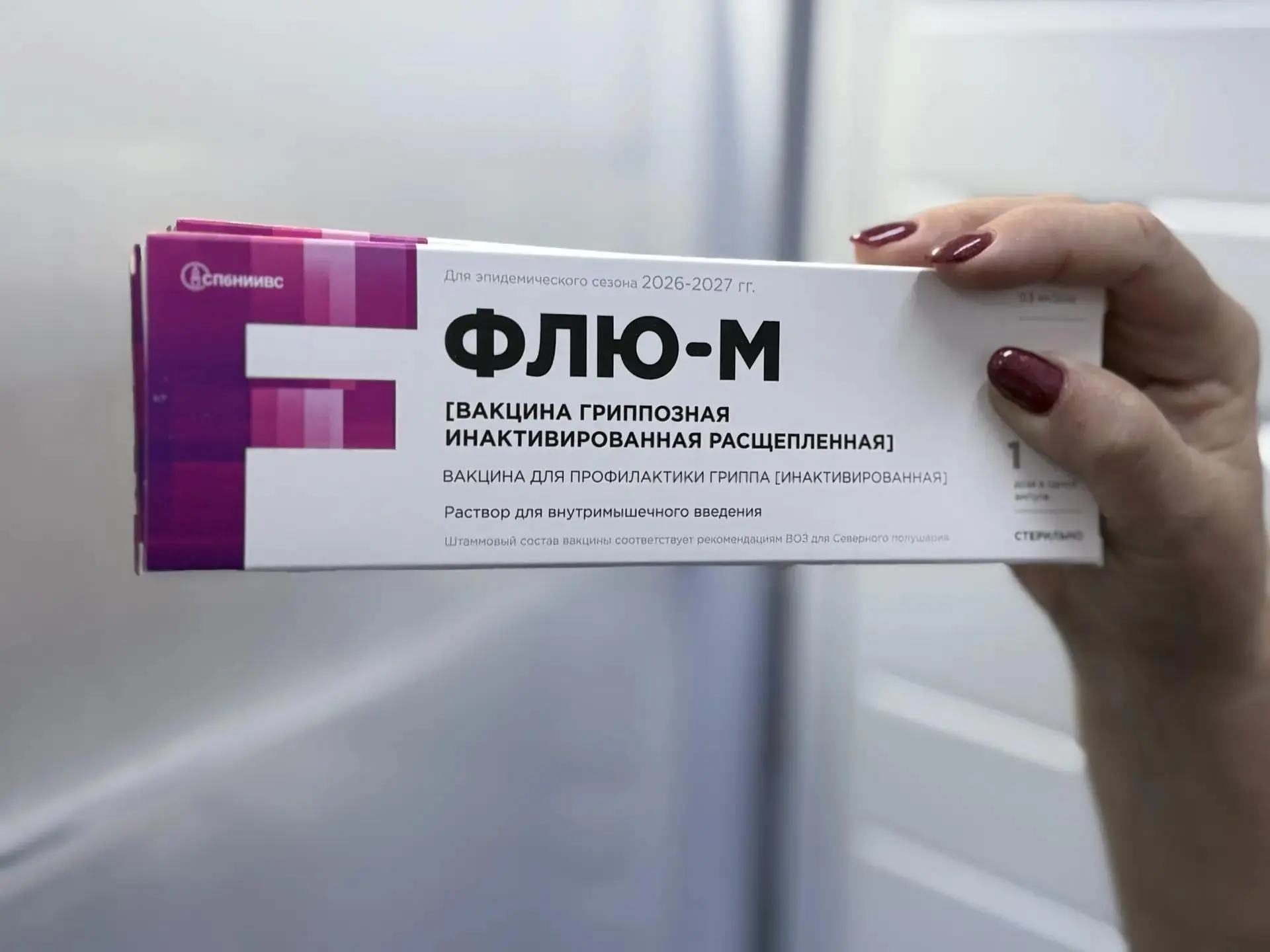 В городскую больницу № 2 поступила первая партия вакцины против гриппа
