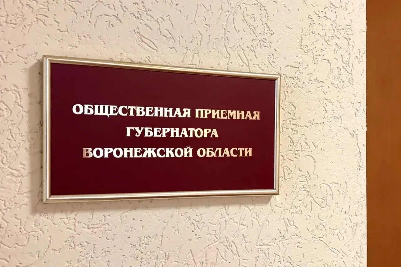 📝 30 октября в общественной приемной Губернатора Воронежской области А.В.Гусева при уп...