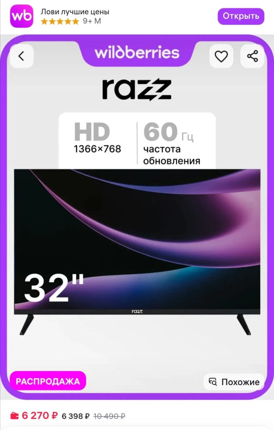Телевизор 32 дюйма CA32H25F, RAZZ https://www.wildberries.ru/catalog/601161615/detail.aspx