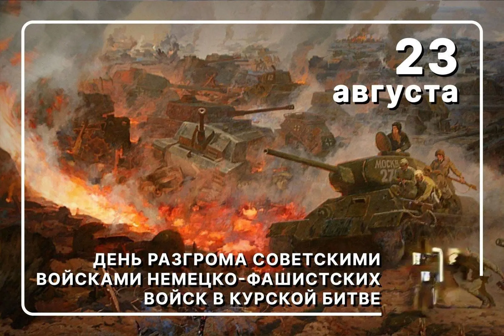 В мировой истории есть события, оставляющие неизгладимый след в памяти человечества. Од...