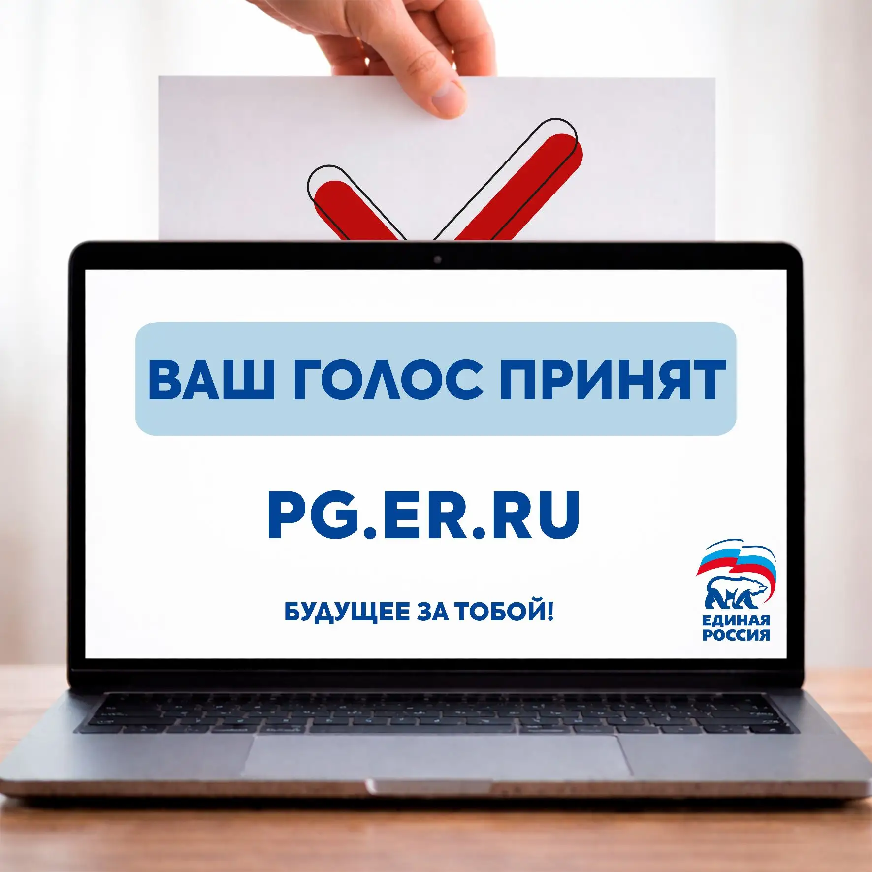 Старт дан! «Единая Россия» открыла запись кандидатов на предварительное голосование. Эт...