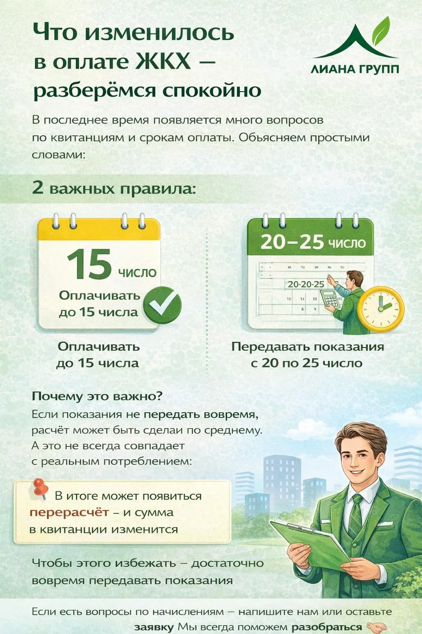 Что важно помнить при оплате ЖКХ 🌿