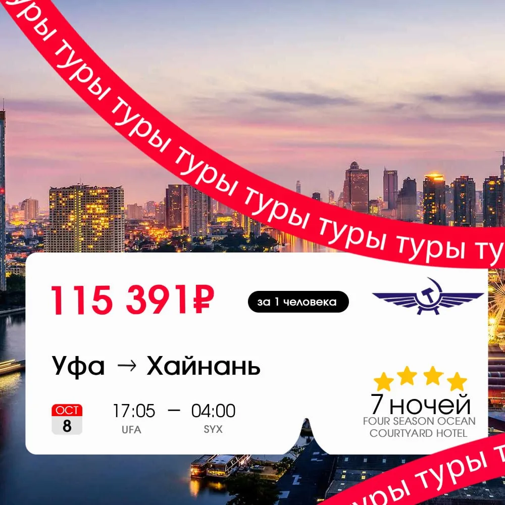 Летаем отдыхать в дружественные страны 🇨🇳