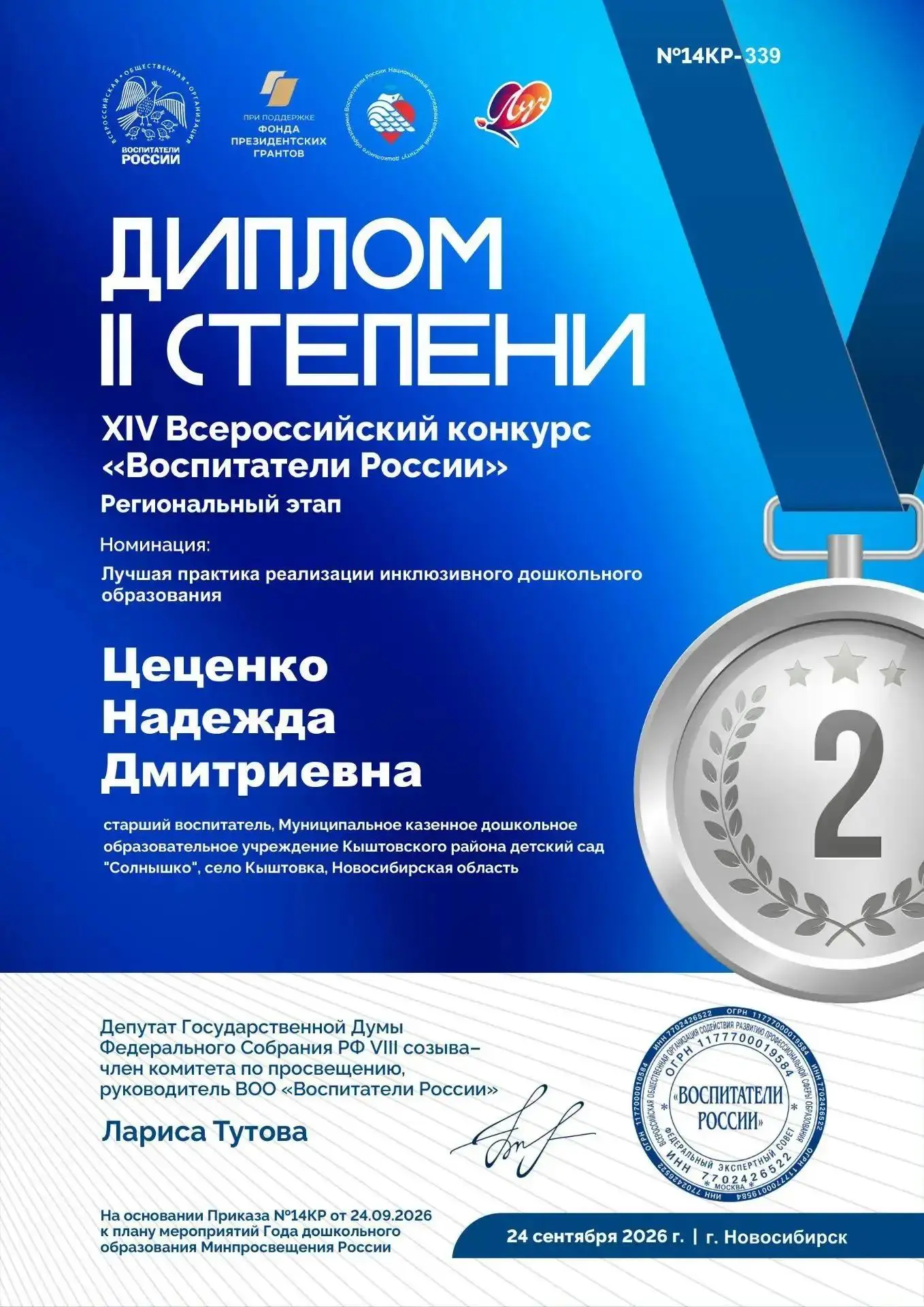 🌟 Гордимся достижениями наших педагогов! 🌟
