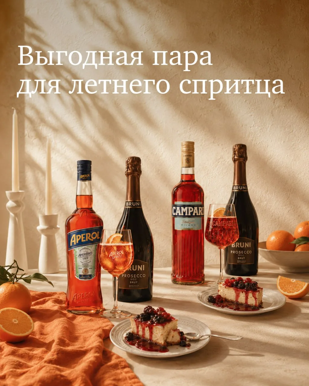 Теперь к делу. Запустили комбо-предложение для идеального спритца: при заказе аперитива Aperol или C