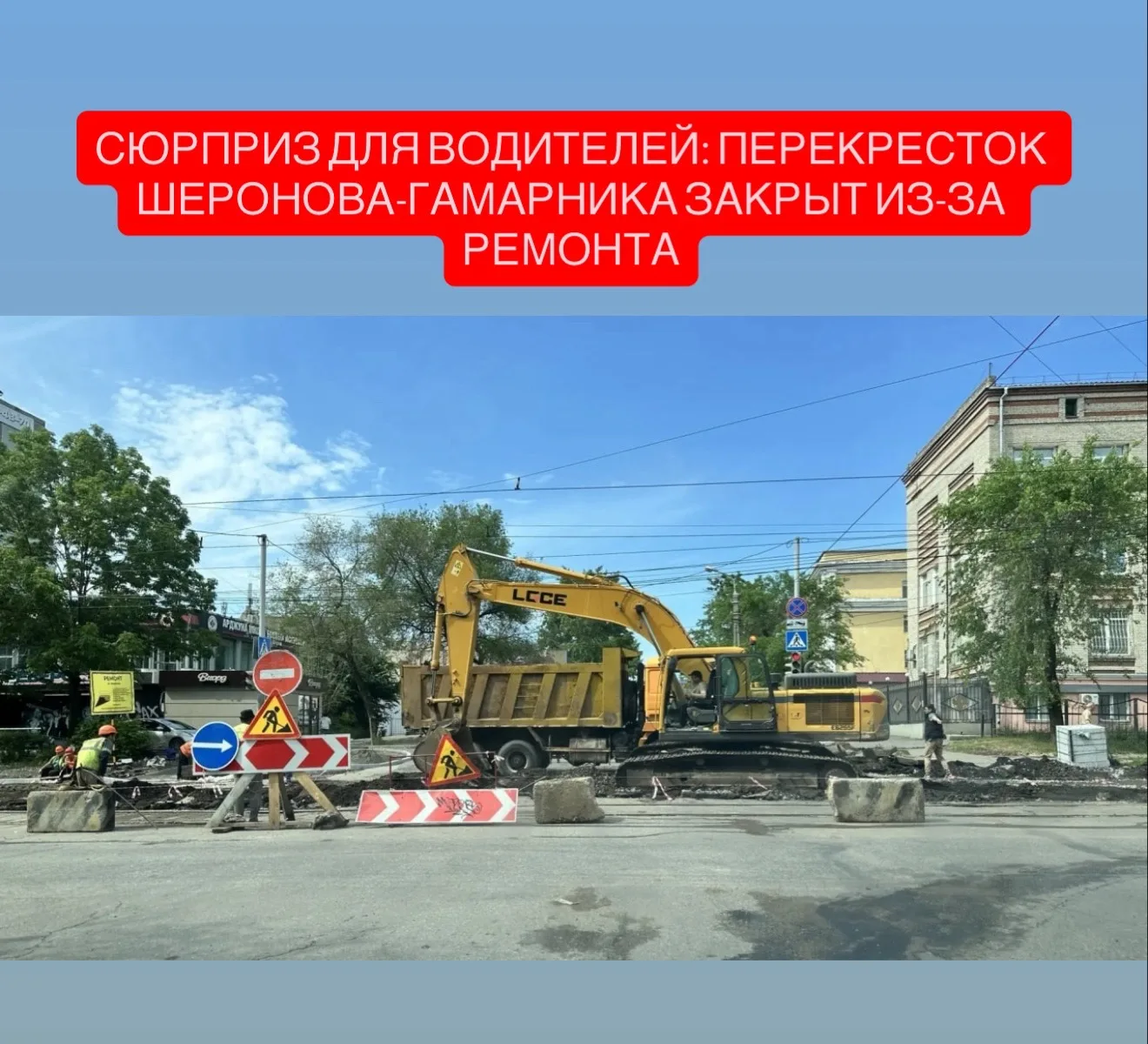 Дорожные работы на улице Шеронова в Хабаровске привели к полному перекрытию выезда на Гамарника. О в
