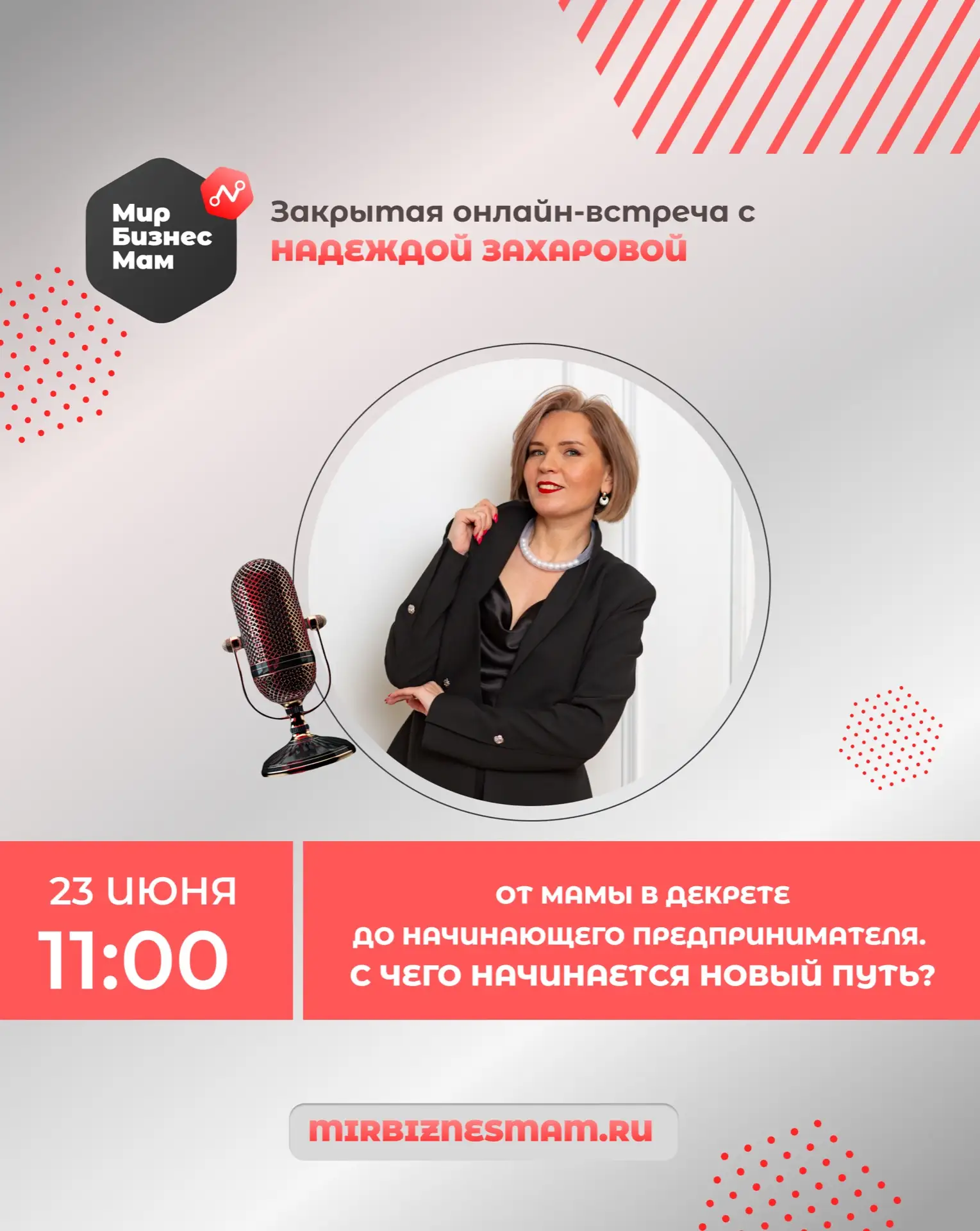 «От мамы в декрете до начинающего предпринимателя. С чего начинается новый путь?»

23 июня в 11:00 Н