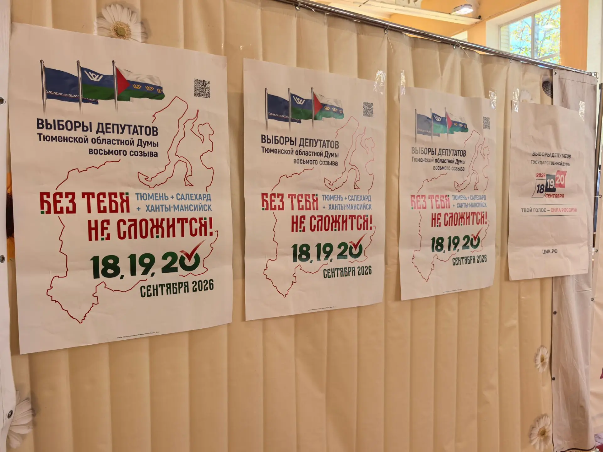 Начался третий день голосования по выборам в Госдуму и Думу Тюменской области