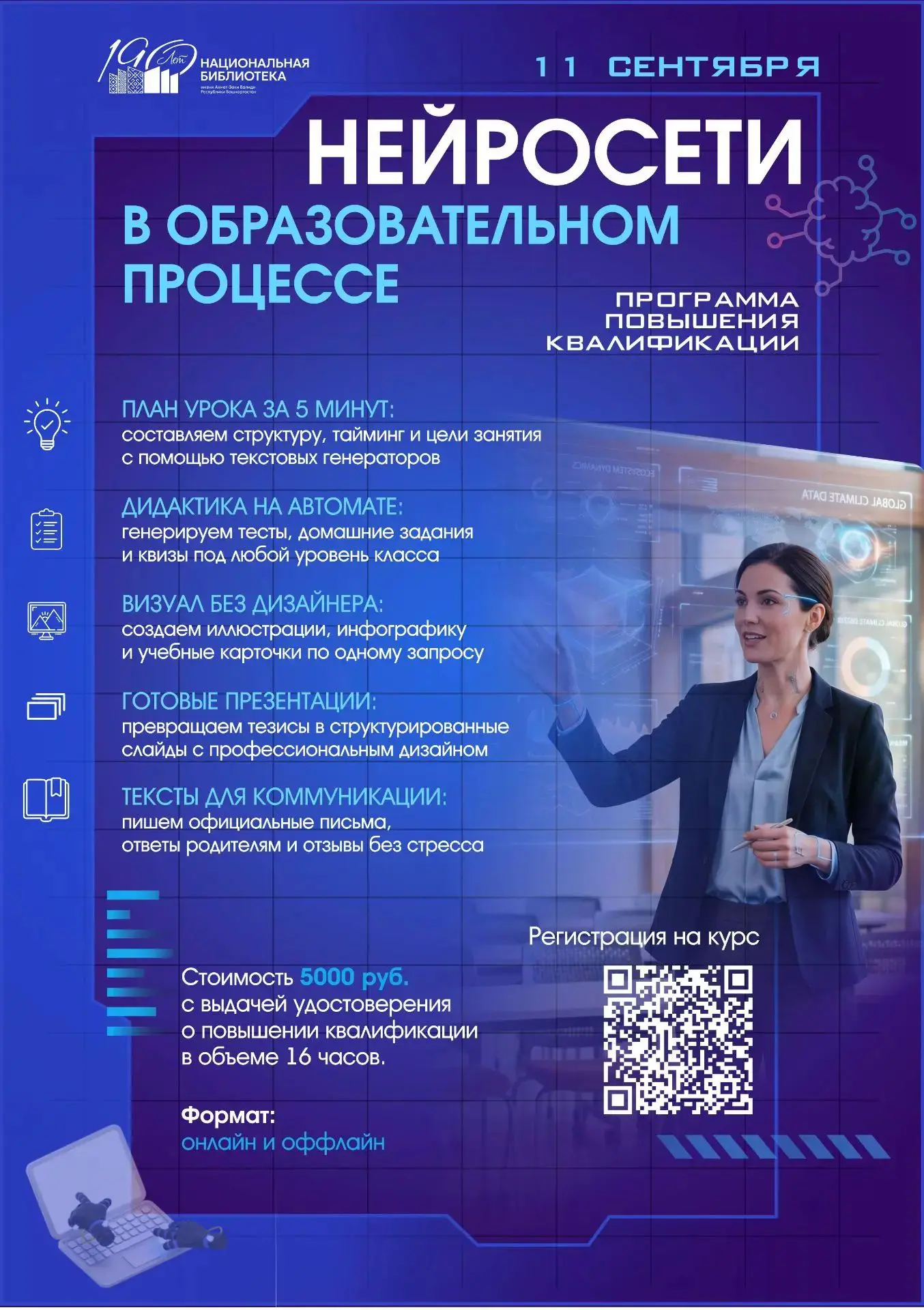 🖥📝Объявляем о запуске курса: «Нейросети в образовательном процессе»