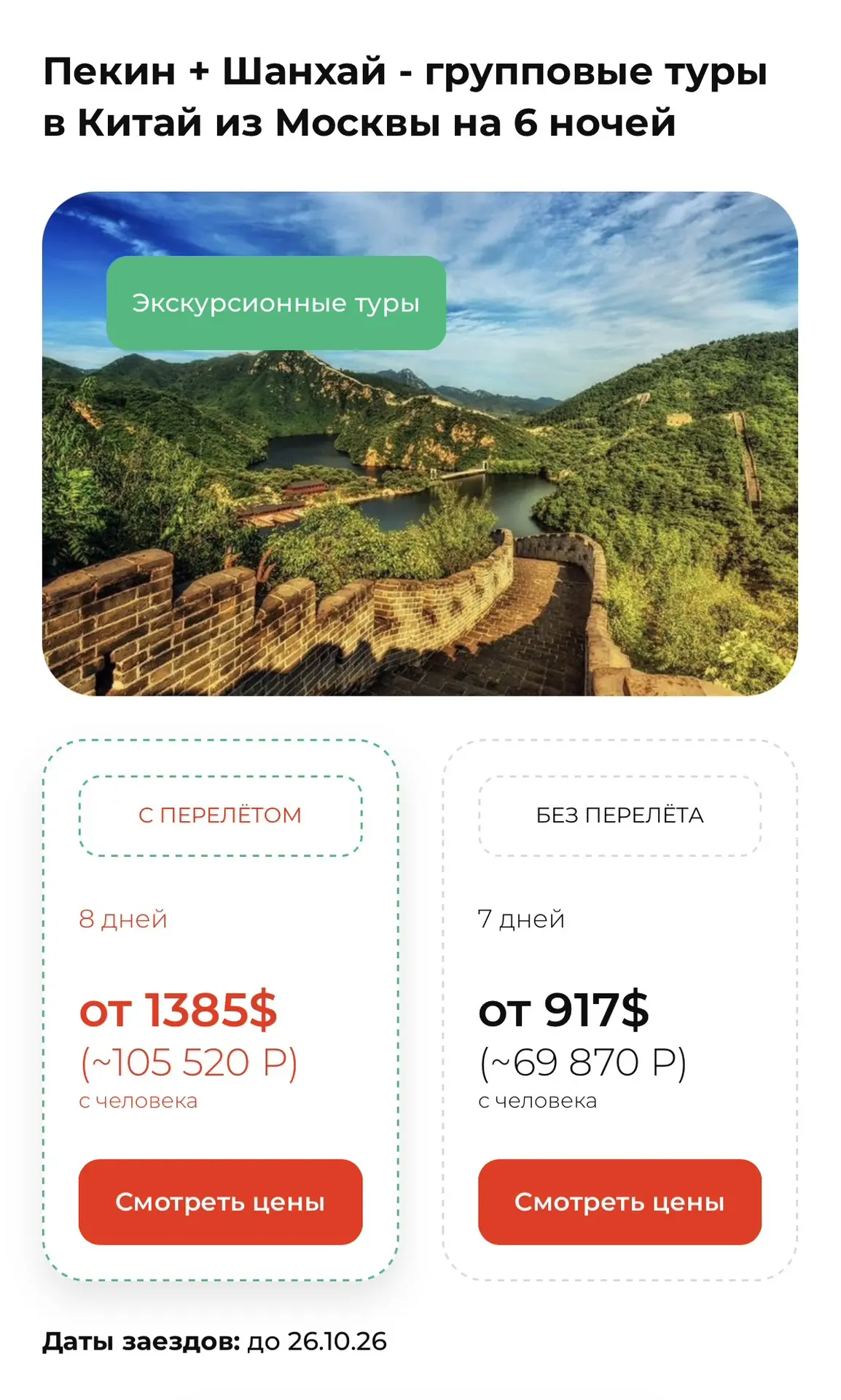 Вот такой тур - крутой вариант для первого знакомства со страной! Отличная программа и ...