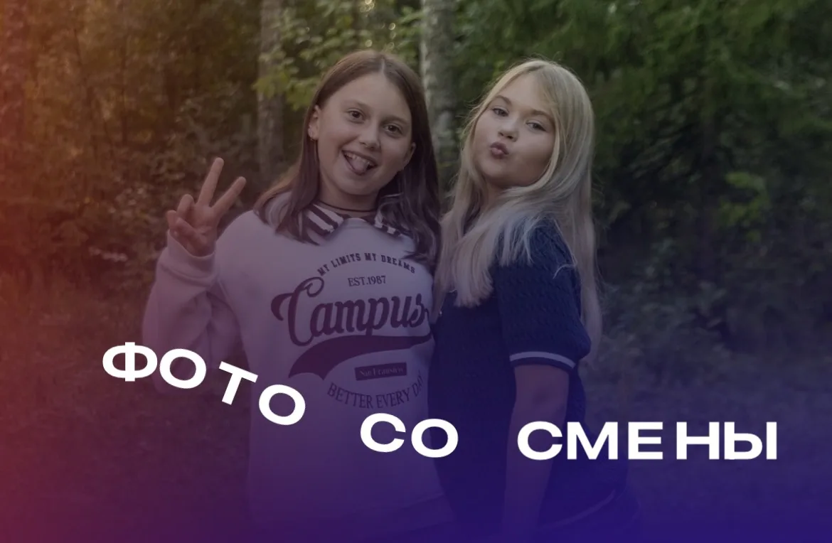 | ФОТОГРАФИИ СО СМЕНЫ |