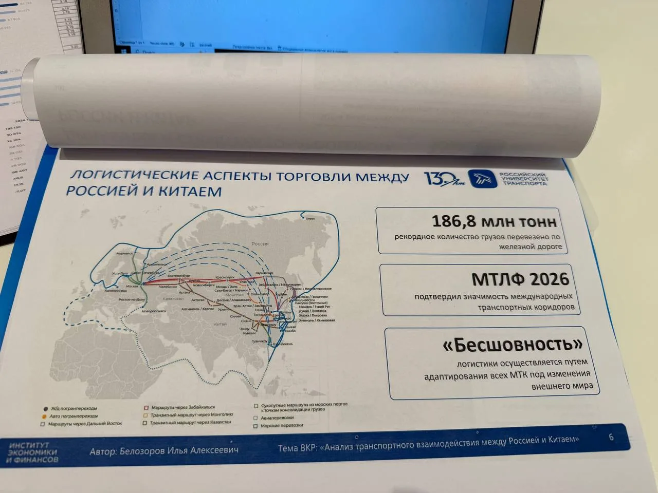 Много работ по российско- китайской логистике, а одна из любопытнейшая, где по ТТК выгодней перевозо