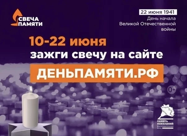 Департамент культуры Севастополя присоединился к Всероссийской онлайн-акции «Свеча памя...