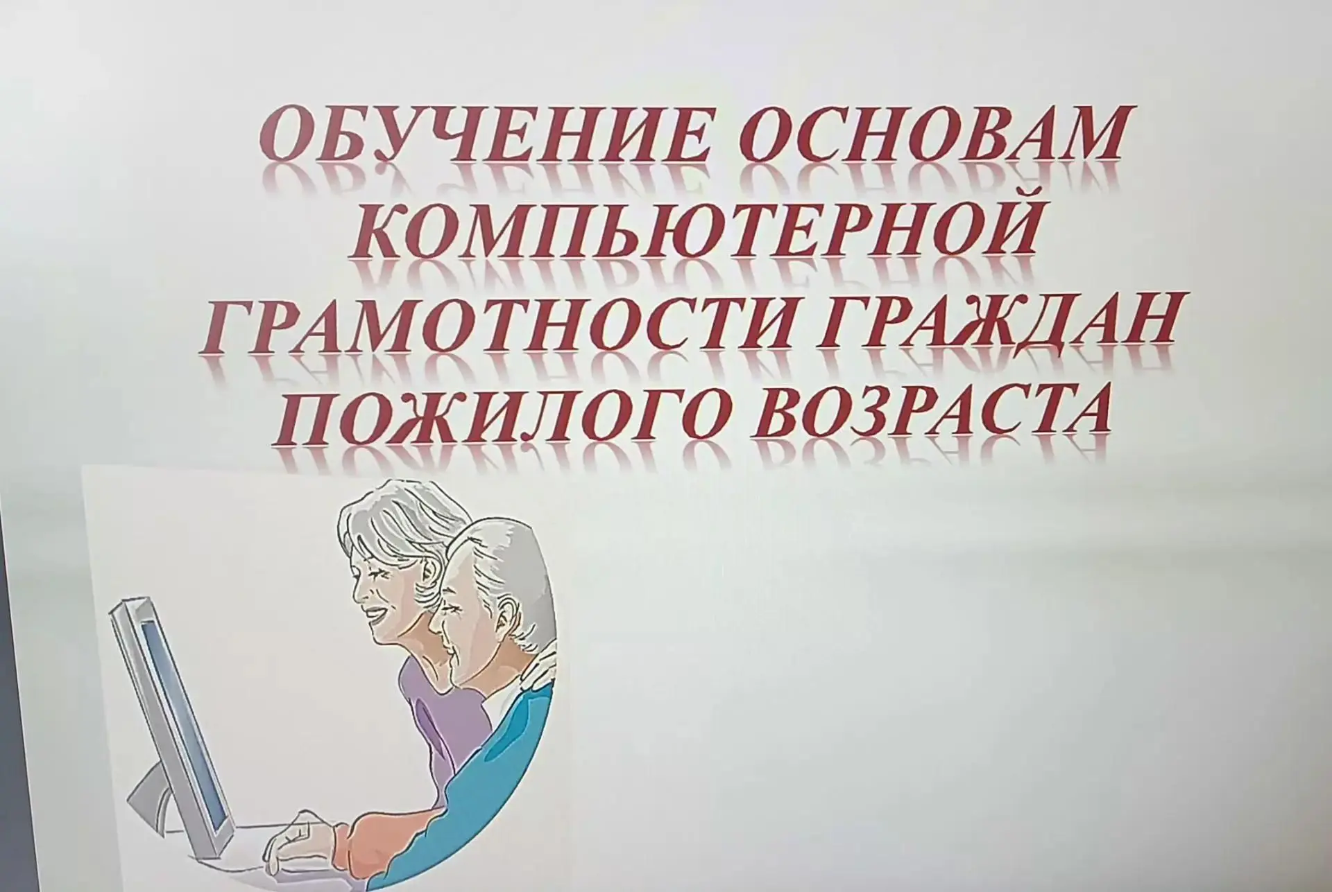 В «Отделение дневного пребывания» прошло практическое занятие под названием «Технология для жизни: О