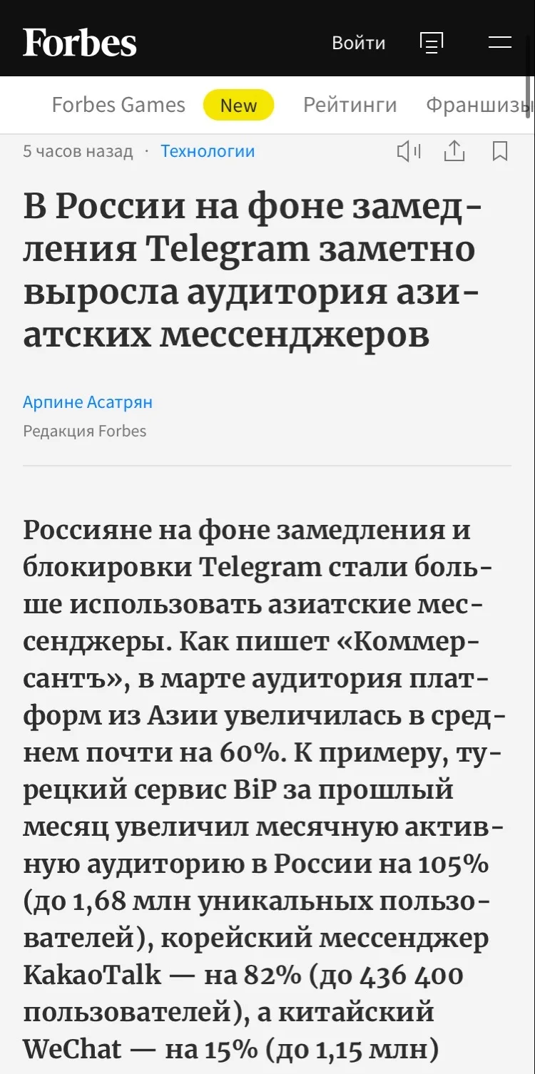 Интересная статья в Forbes по мессенджерам на фоне замедления Telegram

Цифры за март:

- BiP (Турци