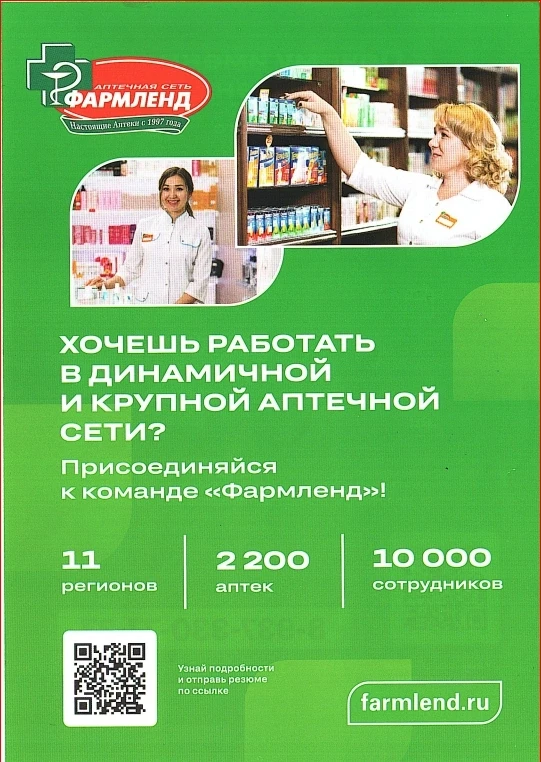 Башкирская аптечная сеть "Фармленд" до конца сентября 2026 планирует открыть в п. Андре...