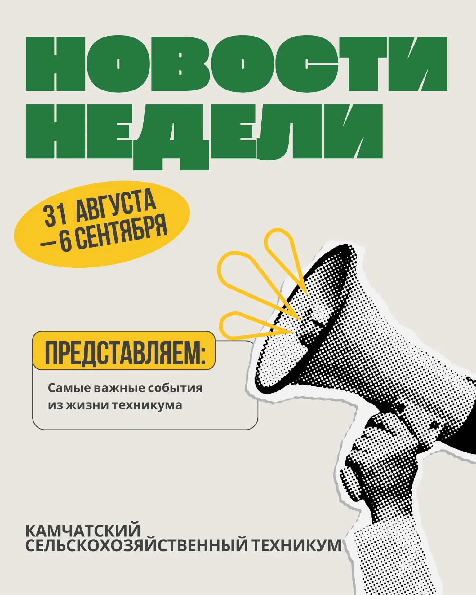📢 Ключевые новости, которые вы могли пропустить (31 августа – 6 сентября) 📢