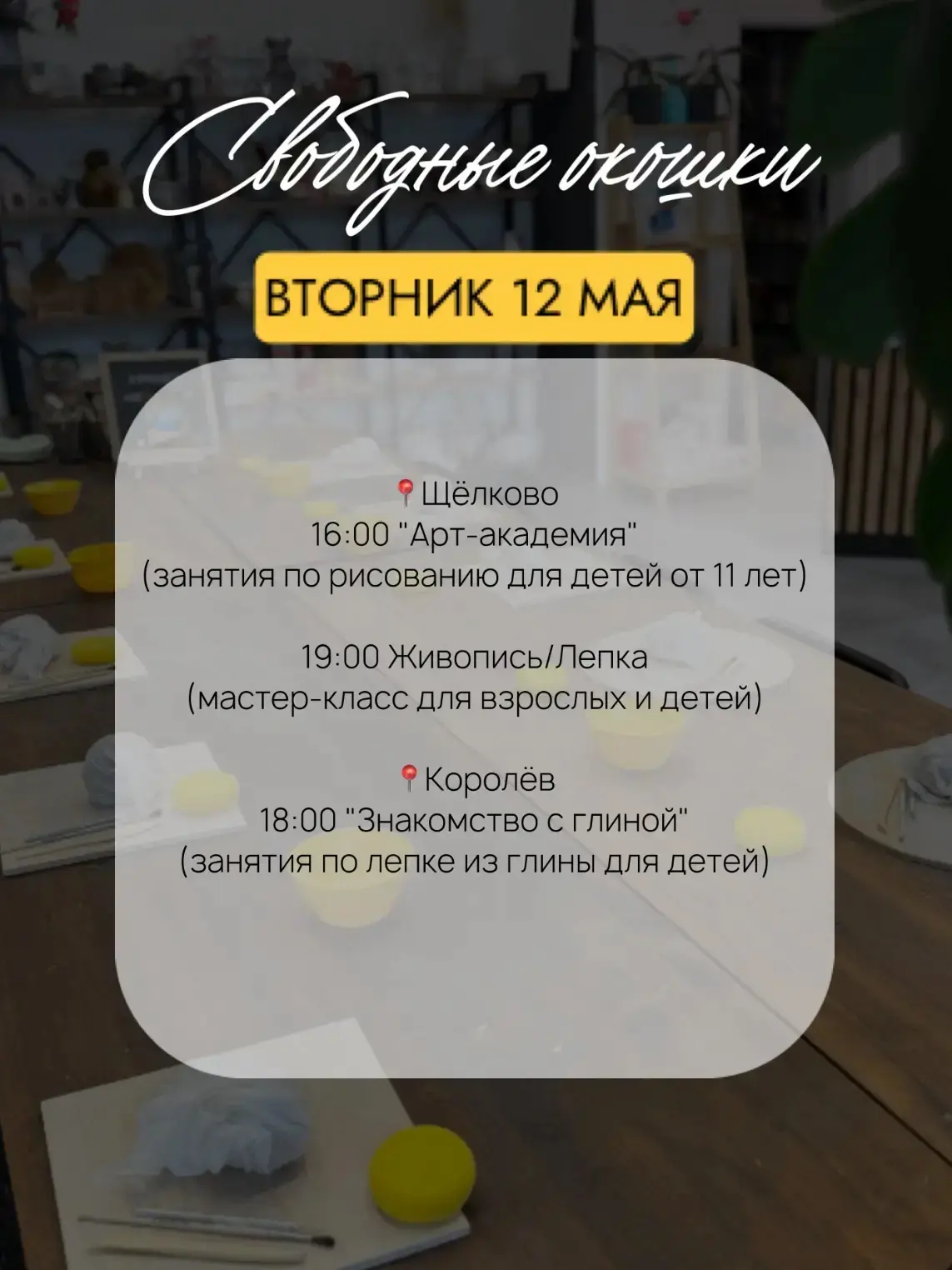 Проведите время творчески! Выбирайте удобный формат, чтобы попробовать что-то новое: де...