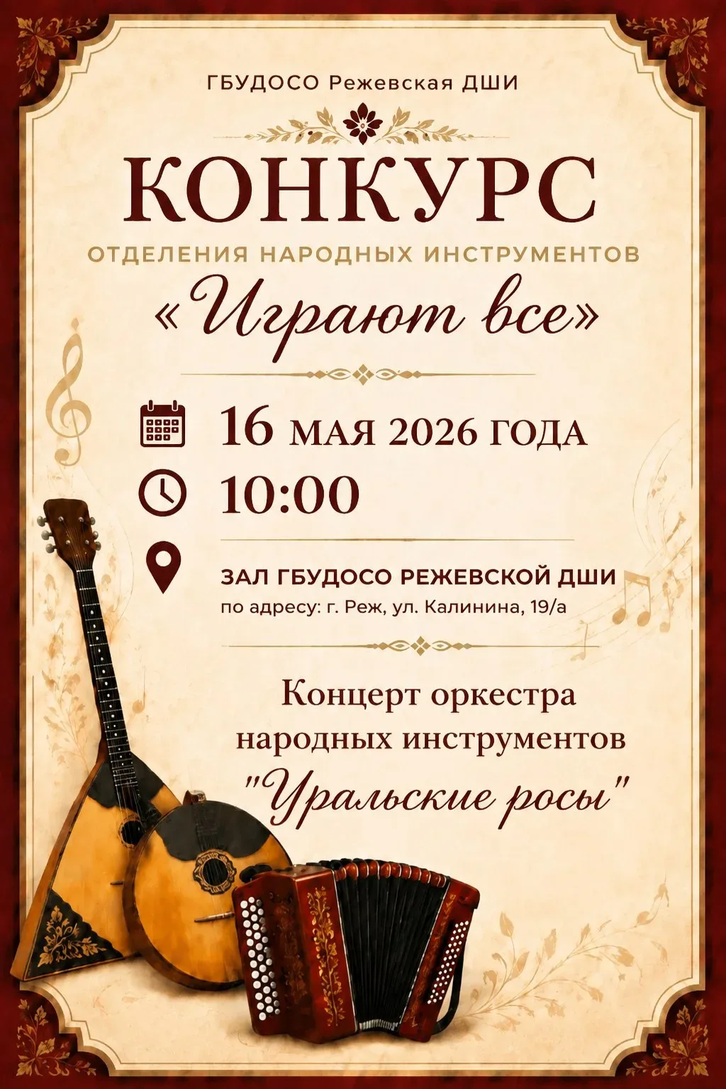 🎵 СЛЫШИТЕ, КАК СТРУНЫ ЗВЕНЯТ? ЭТО «ИГРАЮТ ВСЕ»!