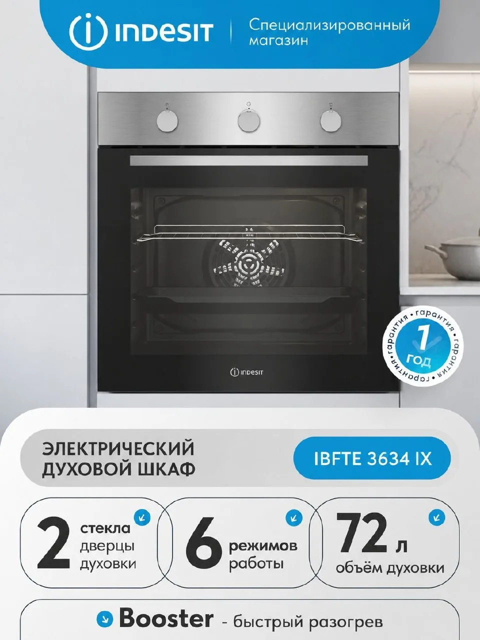 🟠 Встраиваемый электрический духовой шкаф Indesit IBFTE 3634 IX
