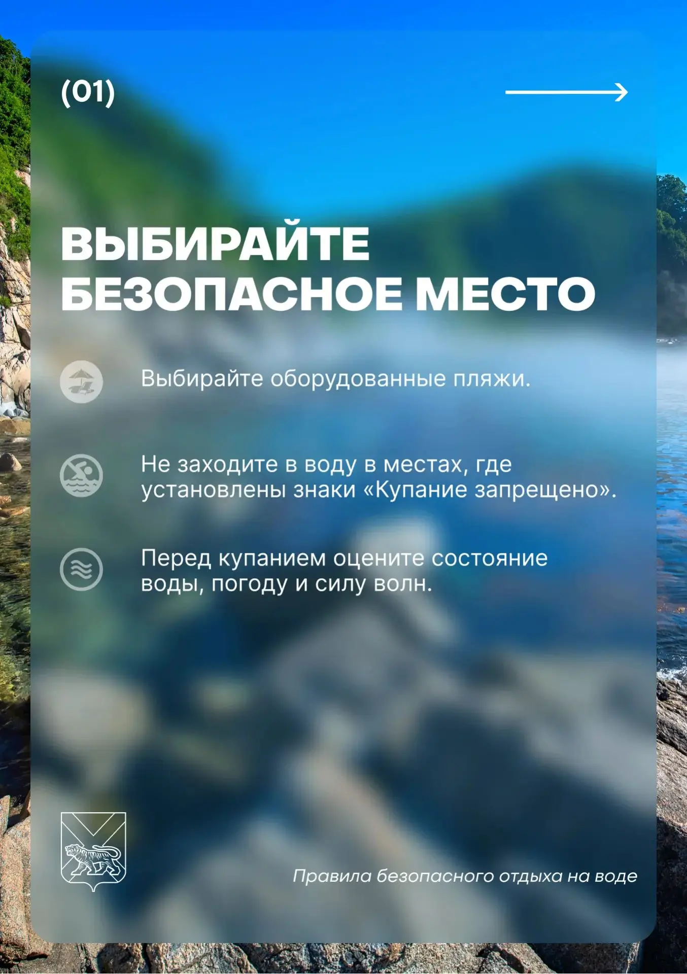 🌊 Отдых у воды должен быть безопасным