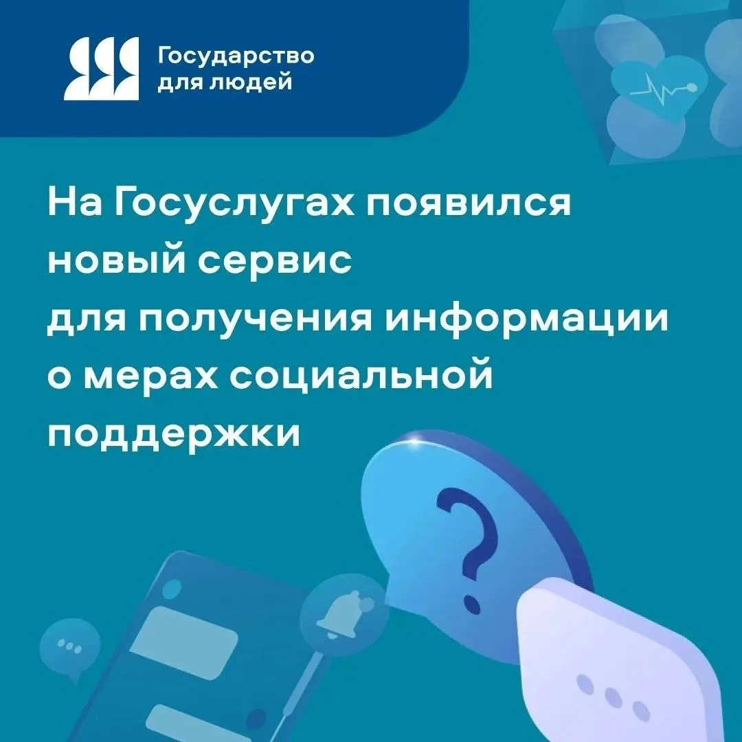 Еще один шаг к удобным государственным услугам

На Госуслугах заработал сервис «Социальная помощь дл