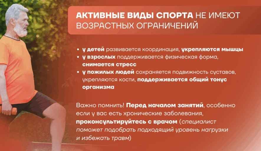 🗓️С 24 по 30 августа — Неделя популяризации активных видов спорта