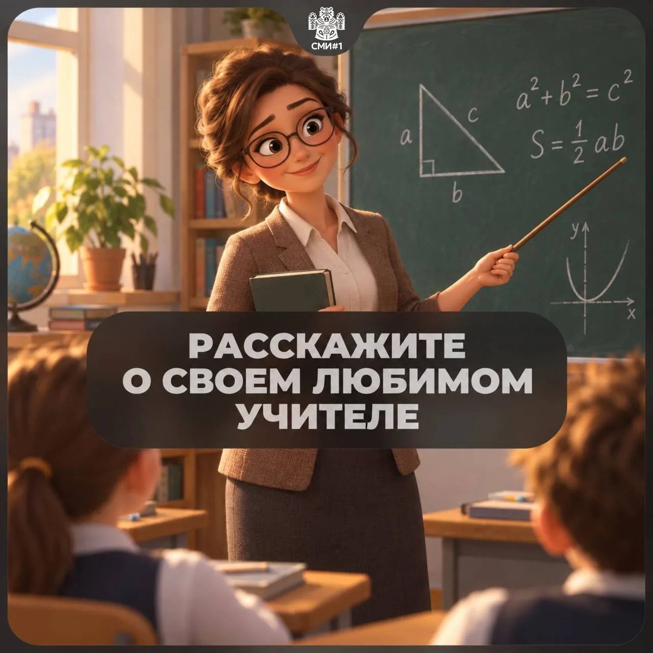 Уже в это воскресенье страна отметит День учителя.