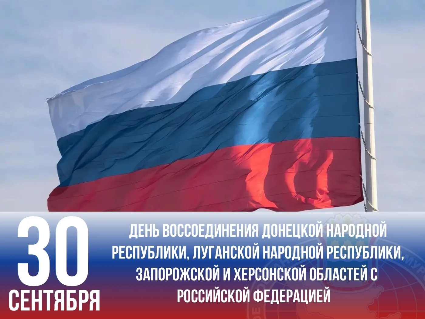 Сегодня памятная дата для нашей страны – День воссоединения Донецкой Народной Республик...
