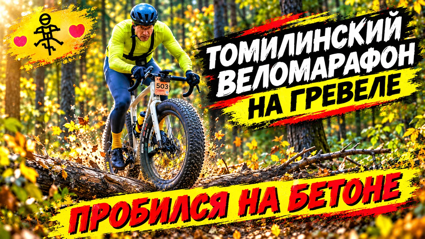Видео с Томилинского веломарафона 2025