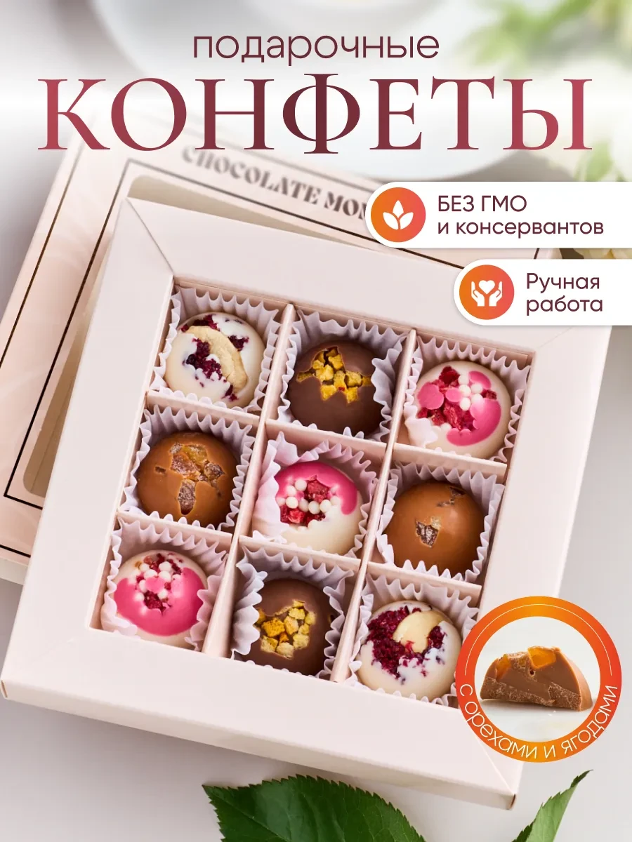 ⚡️ Конфеты подарочные, Конфеерия