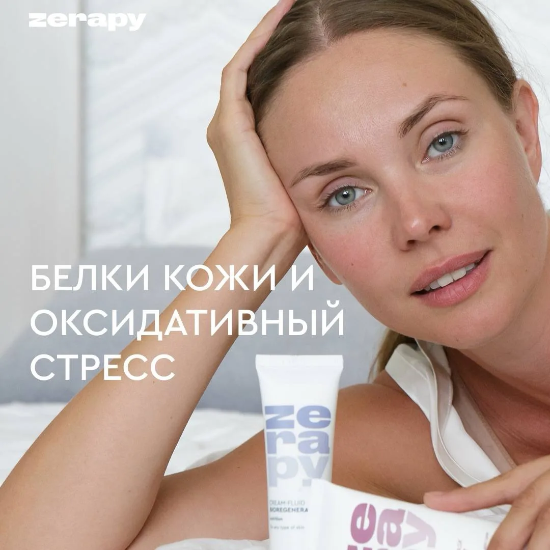 Что происходит с белками кожи при хроническом оксидативном стрессе и почему это важно у...