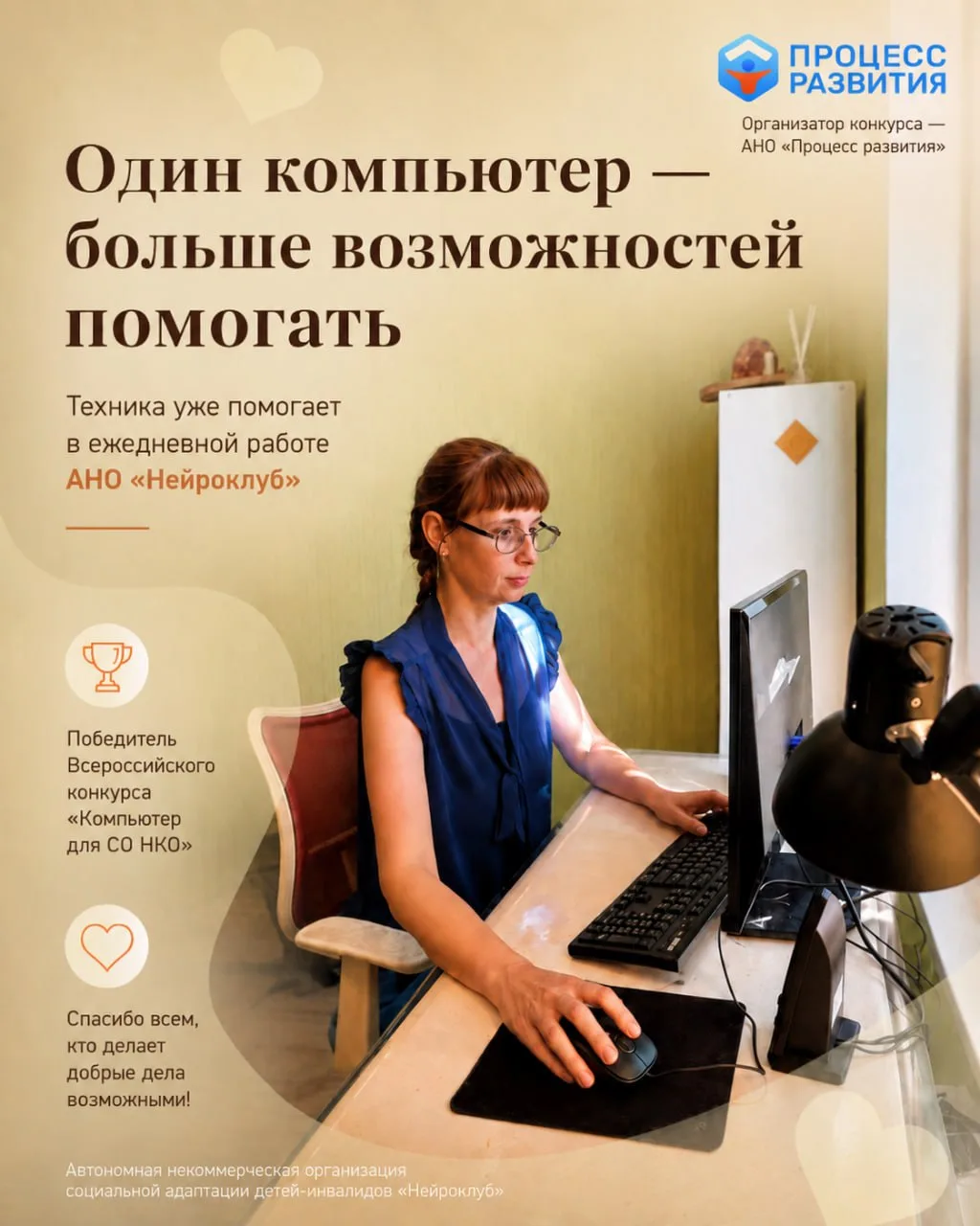 💻 Один компьютер — больше возможностей помогать