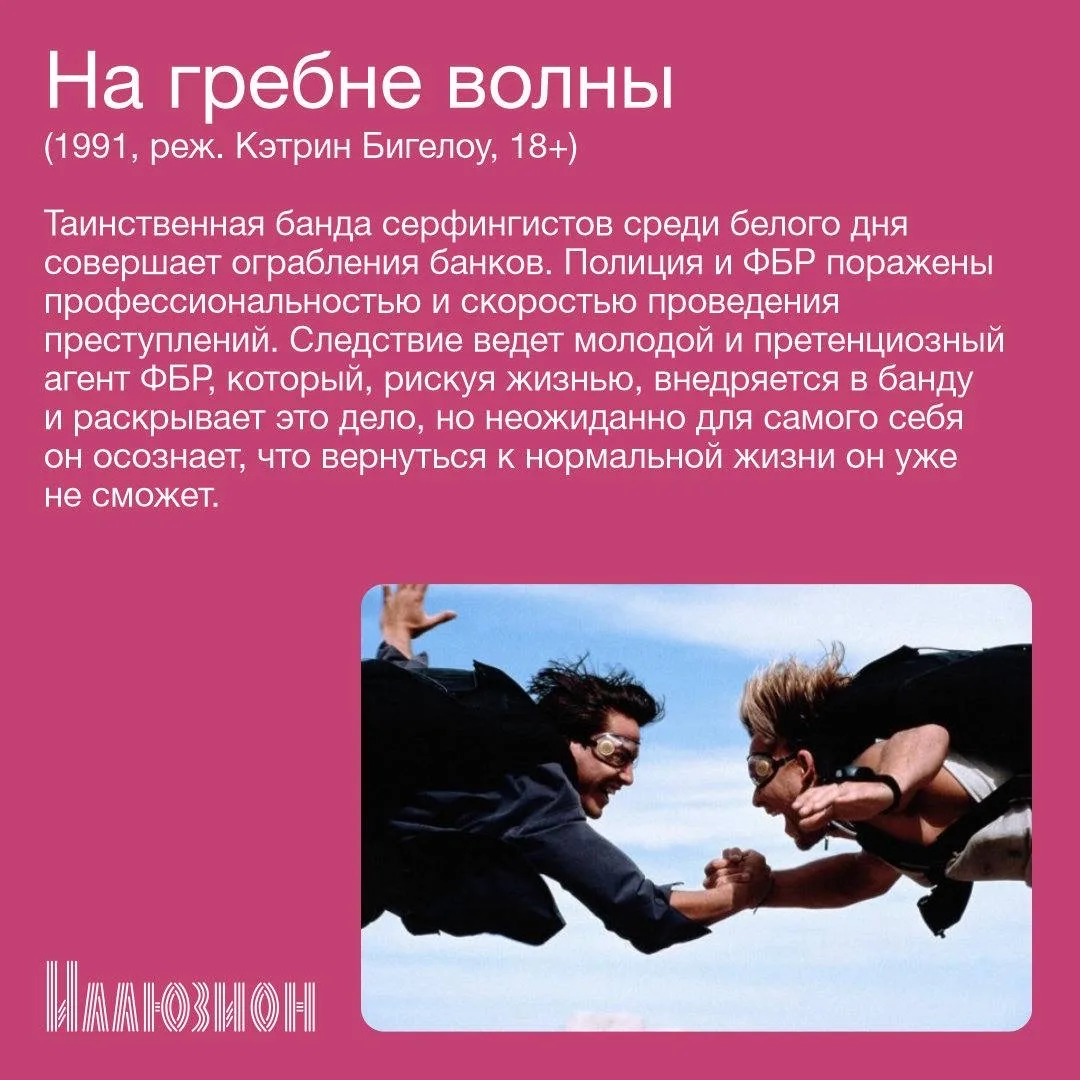 ⚡️ В кино с 7 мая ⚡️   • «На гребне волны» • «Патэма наоборот» • «Вверх по волшебному дереву» • «Хок