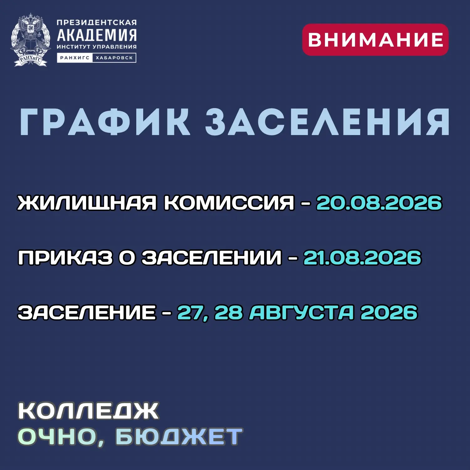 Поступаешь в ДВИУ РАНХиГС и переезжаешь в общежитие? Мы рядом!