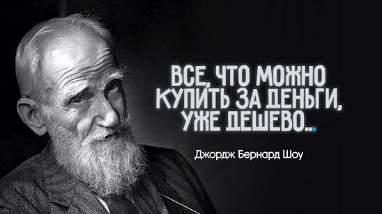 26 июля — День рождения Бернарда Шоу (1856-1950)