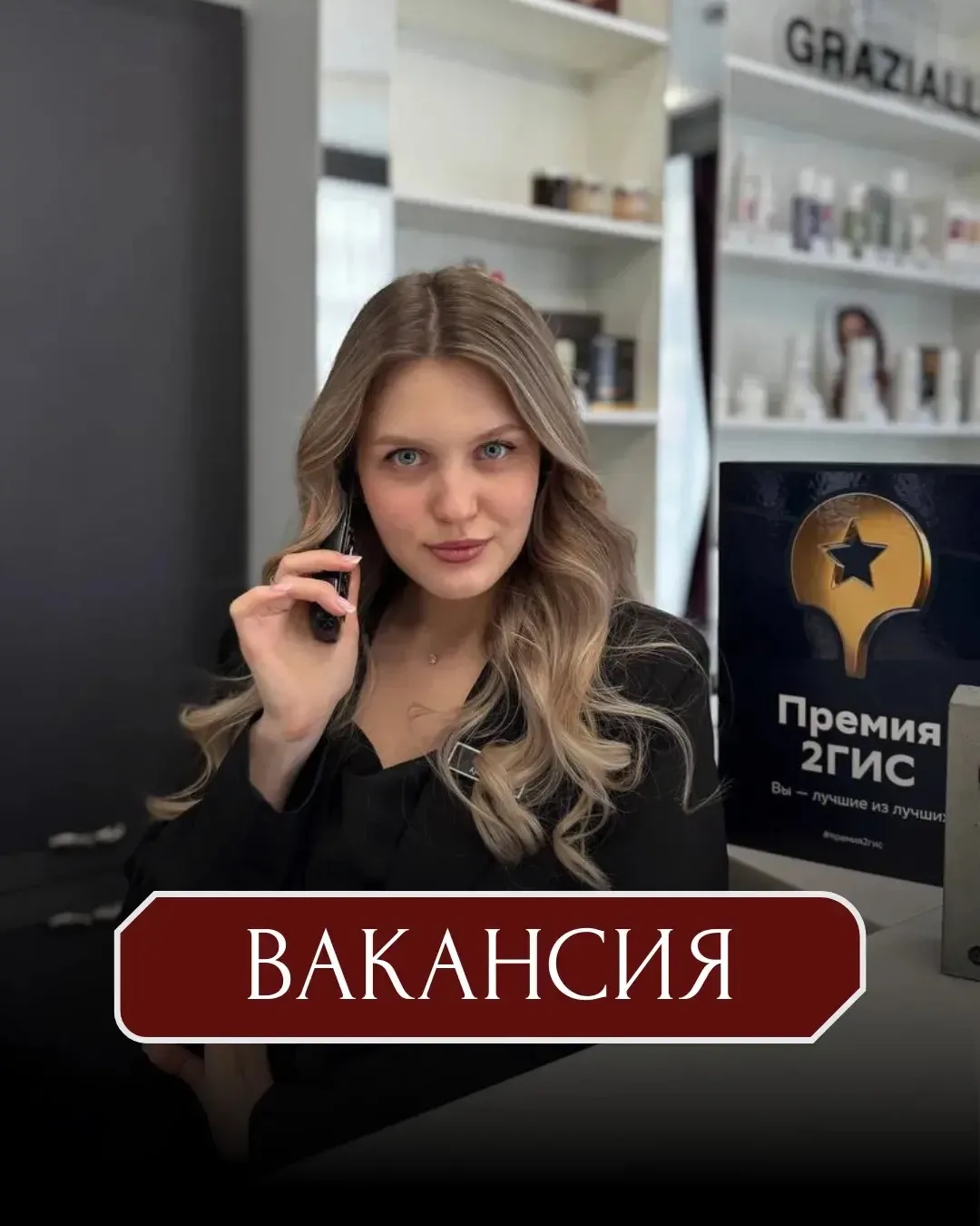 Вакансия: Администратор салона красоты GRAZIALLE на Тульской, 5 🌸