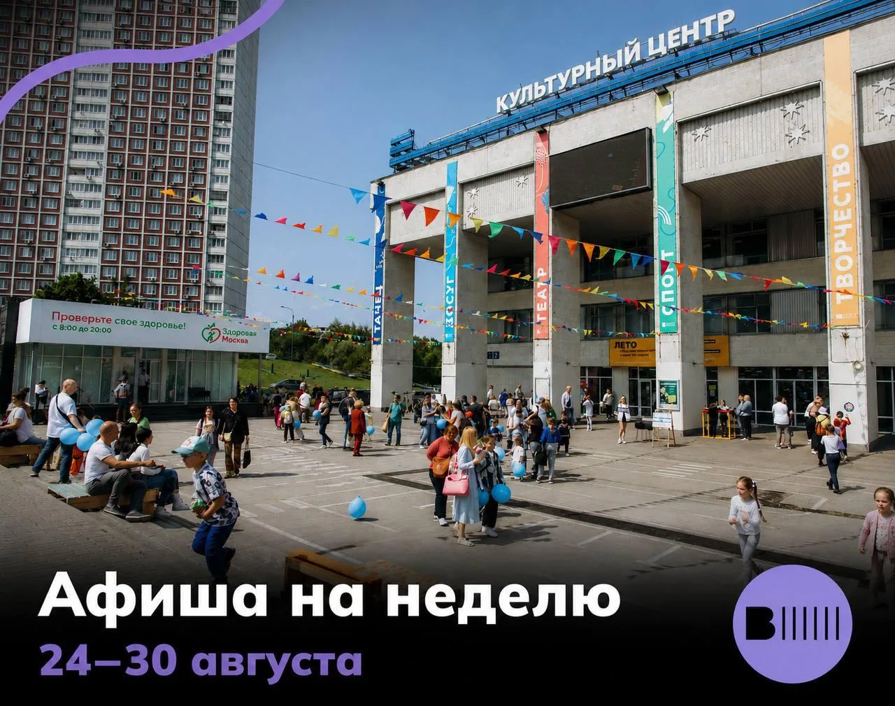 Афиша недели
