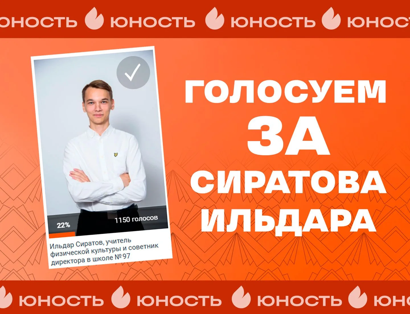 🏆 Поддержим нашего воспитателя!